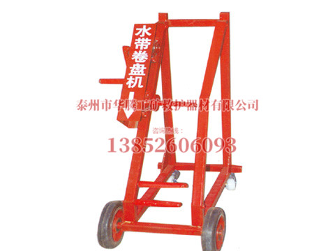 移動(dòng)式水帶卷盤(pán)機(jī)